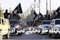 گروهکهای زیرزمینی داعش در سوریه بیدار شدهاند گروهکهای زیرزمینی داعش در سوریه بیدار شدهاند