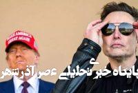 ایلان ماسک مخدر و روانگردان مصرف می‌کند