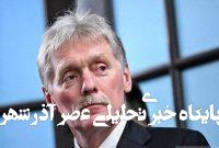 فرانسه در مسیر افزایش فشار بر روسیه گام برمی‌دارد