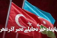 پیامدهای حمایت ترکیه و آذربایجان از پاکستان پیامدهای حمایت ترکیه و آذربایجان از پاکستان