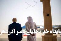 متغیر پتروشیمی در سفر ترامپ به عربستان سعودی متغیر پتروشیمی در سفر ترامپ به عربستان سعودی