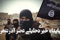 افزایش چشمگیر تهدیدهای داعش علیه مدارس آلمان افزایش چشمگیر تهدیدهای داعش علیه مدارس آلمان