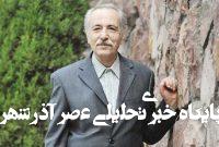 راز ماندگاری نوروز ایرانی – خبرآنلاین