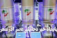 آمریکا به این 6 دلیل اصرار دارد غنی سازی در ایران به صفر برسد/ نگرانی غرب، فقط ابعاد فنی ندارد آمریکا به این 6 دلیل اصرار دارد غنی سازی در ایران به صفر برسد/ نگرانی غرب، فقط ابعاد فنی ندارد