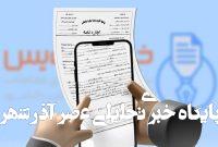 اتصال ۸۰ درصد مشاوران املاک کشور به سامانه کاتب