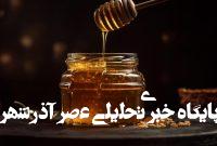 مقایسه عسل مونوفلورال و پلی فلورال