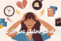 آرامش در هیاهو؛ چطور استرس و اضطراب روزمره را کاهش دهیم؟/ راهکارهای ساده ضداضطراب آرامش در هیاهو؛ چطور استرس و اضطراب روزمره را کاهش دهیم؟/ راهکارهای ساده ضداضطراب