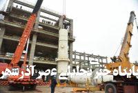 تعمیرات اساسی مجتمع پتروشیمی تبریز از اوایل خرداد آغاز می شود تعمیرات اساسی مجتمع پتروشیمی تبریز از اوایل خرداد آغاز می شود