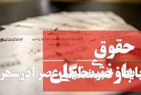 اطلاعیه فوری تامین اجتماعی در مورد فیشهای حقوقی بازنشستگان/ جزییات افزایش حقوق بازنشستگان اعلام شد اطلاعیه فوری تامین اجتماعی در مورد فیشهای حقوقی بازنشستگان/ جزییات افزایش حقوق بازنشستگان اعلام شد