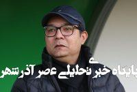 ربیعی سرمربی خیبر شد – خبرآنلاین ربیعی سرمربی خیبر شد – خبرآنلاین