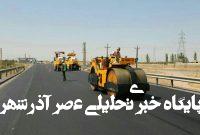 تخصیص ۲ میلیون یورو اعتبار برای خرید ۸ دستگاه ماشین آلات پیشرفته آسفالت در مشهد