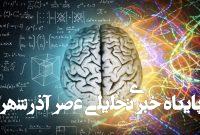 ۵ نکته مهم برای سلامت مغز ۵ نکته مهم برای سلامت مغز