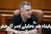 سخنی صریح با دکتر محمدرضا عارف / مناطق آزاد تجاری ایران را شجاعانه از خود تحریمی های داخلی خارج کنید سخنی صریح با دکتر محمدرضا عارف / مناطق آزاد تجاری ایران را شجاعانه از خود تحریمی های داخلی خارج کنید