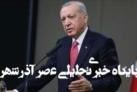اردوغان: دیگر نامزد نمیشوم، قانون اساسی تازه میخواهیم اردوغان: دیگر نامزد نمیشوم، قانون اساسی تازه میخواهیم