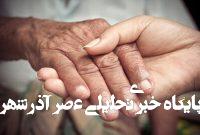 رشد انفجاری جمعیت سالمندان، دغدغه مهم کشور