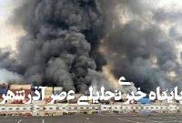 تمامی مصدومان و معلولان حادثه بندر شهید رجایی تحت حمایت بهزیستی قرار میگیرند تمامی مصدومان و معلولان حادثه بندر شهید رجایی تحت حمایت بهزیستی قرار میگیرند