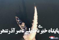 سئول: کره شمالی موشک کروز به دریای ژاپن شلیک کرد سئول: کره شمالی موشک کروز به دریای ژاپن شلیک کرد