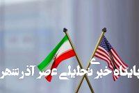 عراقچی: اگر آمریکا بخواهد ایران را از حق داشتن انرژی صلحآمیز هستهای محروم کند، توافق نمیکنیم عراقچی: اگر آمریکا بخواهد ایران را از حق داشتن انرژی صلحآمیز هستهای محروم کند، توافق نمیکنیم