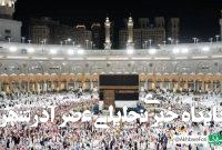 آخرین وضعیت اعزام حجاج ایرانی به عربستان آخرین وضعیت اعزام حجاج ایرانی به عربستان