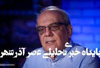 ببینید| عباس عبدی: به خاتمی گفتم دور دوم کاندیدا نشوید/ اصلاح طلبان باید مسئولیت ۱۸ تیر ۷۸ را می پذیرفتند ببینید| عباس عبدی: به خاتمی گفتم دور دوم کاندیدا نشوید/ اصلاح طلبان باید مسئولیت ۱۸ تیر ۷۸ را می پذیرفتند