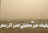 پیش‌بینی وضع هوا طی روزهای آینده