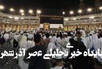 توصیه مهم به حجاج درباره آب زمزم توصیه مهم به حجاج درباره آب زمزم