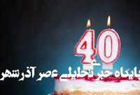 علائم هشدار دهنده اولیه پیری در ۴۰ سالگی چیست؟ علائم هشدار دهنده اولیه پیری در ۴۰ سالگی چیست؟