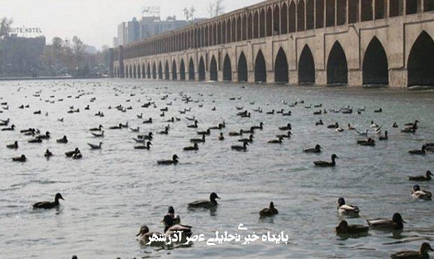 سایهروشن یک «میراث آبی»/ آنچه اصفهان تحویل گرفت و آنچه امروز در دست دارد! سایهروشن یک «میراث آبی»/ آنچه اصفهان تحویل گرفت و آنچه امروز در دست دارد!