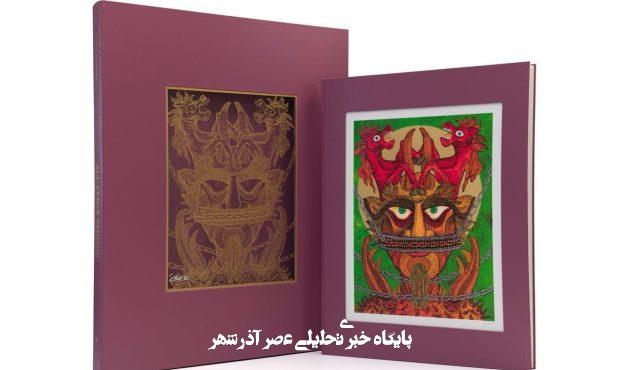 رونمایی از آرتیستبوک علیاکبر صادقی نقاش در تهران رونمایی از آرتیستبوک علیاکبر صادقی نقاش در تهران