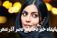 پست متفاوت صحرا اسداللهی در اینستاگرام پست متفاوت صحرا اسداللهی در اینستاگرام