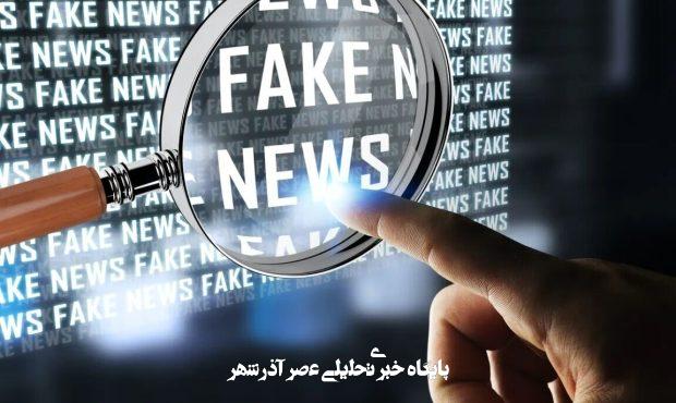 روسیه چگونه با اخبار جعلی مقابله می‌کند