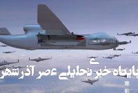 «پهپاد مادر»؛ شلیک هم‌زمان ۱۰۰ پهپاد انتحاری چینی در عرض چند ثانیه