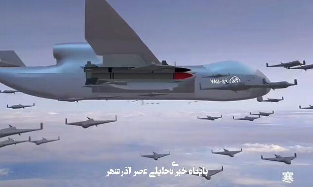 «پهپاد مادر»؛ شلیک هم‌زمان ۱۰۰ پهپاد انتحاری چینی در عرض چند ثانیه