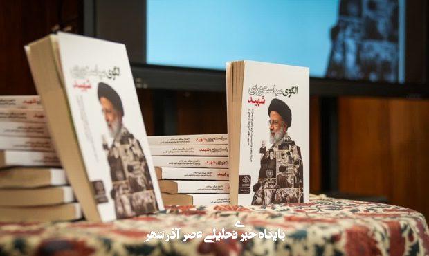 آیت الله رئیسی مکتبی که در آن رشد یافته را توسعه داد آیت الله رئیسی مکتبی که در آن رشد یافته را توسعه داد