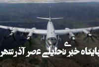 قدرتنمایی خرس اتمی روسیه در قطب شمال! قدرتنمایی خرس اتمی روسیه در قطب شمال!