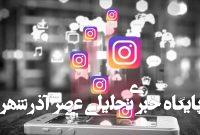 انتقام عروس کینهجو با انتشار تصاویر خانواده همسرش در اینستاگرام انتقام عروس کینهجو با انتشار تصاویر خانواده همسرش در اینستاگرام