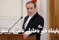 عراقچی: عجلهای برای رابطه با سوریه نداریم عراقچی: عجلهای برای رابطه با سوریه نداریم