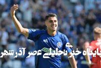 واکنش ستاره جوان به شایعات حضور در استقلال؛ این افتخار بزرگی است اما … واکنش ستاره جوان به شایعات حضور در استقلال؛ این افتخار بزرگی است اما …