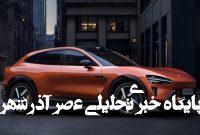 شاسی‌بلند شیائومی بالاخره معرفی شد / ۶۸۰ اسب بخار قدرت و شتاب سه ثانیه‌ای زیر پوسته YU۷ /عکس
