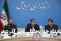 قرارگاه استانی «با من» در استان اردبیل فعال می‌شود
