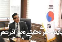 سنندج؛ پلی برای تقویت روابط فرهنگی و اقتصادی ایران و کره جنوبی سنندج؛ پلی برای تقویت روابط فرهنگی و اقتصادی ایران و کره جنوبی