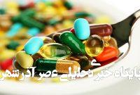 بهترین زمان برای مصرف ویتامینها را بشناسید بهترین زمان برای مصرف ویتامینها را بشناسید