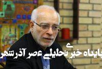 شگفتی‌های دیپلماتیک ۱۴۰۳