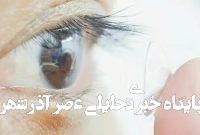 معجزه علم/ چشم انسان دیگر در تاریکی می‌بیند، حتی با چشمان بسته!