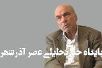 نوروز، آغاز تاریخ ایران – خبرآنلاین نوروز، آغاز تاریخ ایران – خبرآنلاین