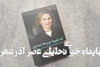 چطور یک زن با این چهره می‌تواند عرب باشد؟/ کتاب هالا گورانی ترجمه شد