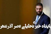 ما و اسرائیل دشمنان مشترک داریم ما و اسرائیل دشمنان مشترک داریم