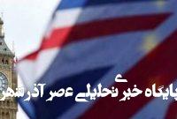 چگونه شرکتهای نفتی بریتانیایی در براندازی دولتها نقشآفرینی میکنند؟ چگونه شرکتهای نفتی بریتانیایی در براندازی دولتها نقشآفرینی میکنند؟