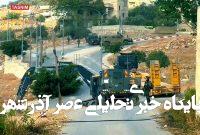 راهبرد «مشت آهنین» اسرائیل بخاطر هراس از اوضاع کرانه باختری راهبرد «مشت آهنین» اسرائیل بخاطر هراس از اوضاع کرانه باختری