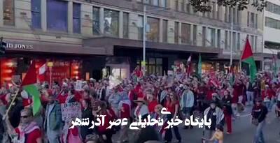 راهپیمایی همبستگی با غزه در قلب استرالیا+ فیلم راهپیمایی همبستگی با غزه در قلب استرالیا+ فیلم
